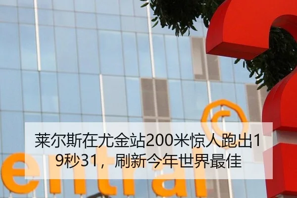 lai-er-si-zai-you-jin-zhan-mi-jing-ren-pao-chu-miao-shua-xin-jin-nian-shi-jie-zui-jia-2-548.jpg