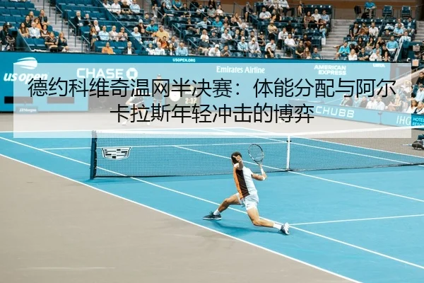 de-yue-ke-wei-qi-wen-wang-ban-jue-sai-ti-neng-fen-pei-yu-a-er-ka-la-si-nian-qing-chong-ji-de-bo-yi-3-177.jpg