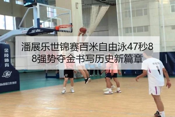 pan-zhan-le-shi-jin-sai-bai-mi-zi-you-yong-miao-qiang-shi-duo-jin-shu-xie-li-shi-xin-pian-zhang-2-197.jpg